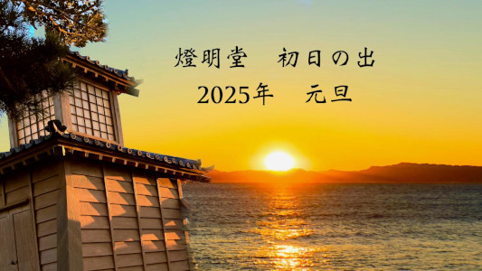 ✿.*・A edge of Uraga with a happy new year, with a video✿.*・